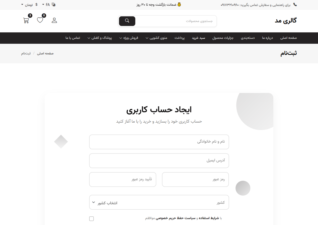 فروشگاه اینترنتی گالری مد